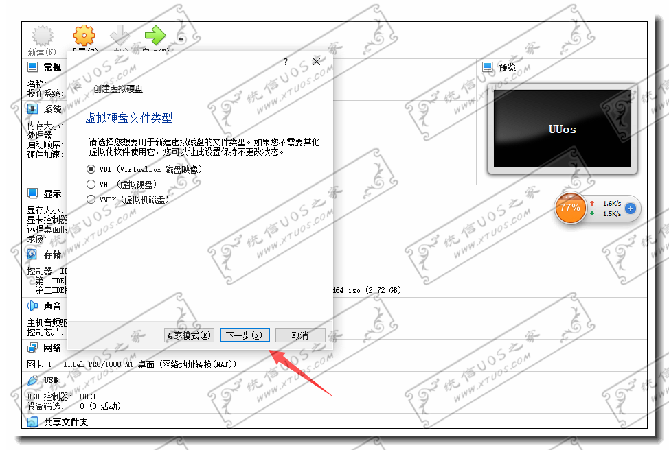 ��ô��װͳ��UOS