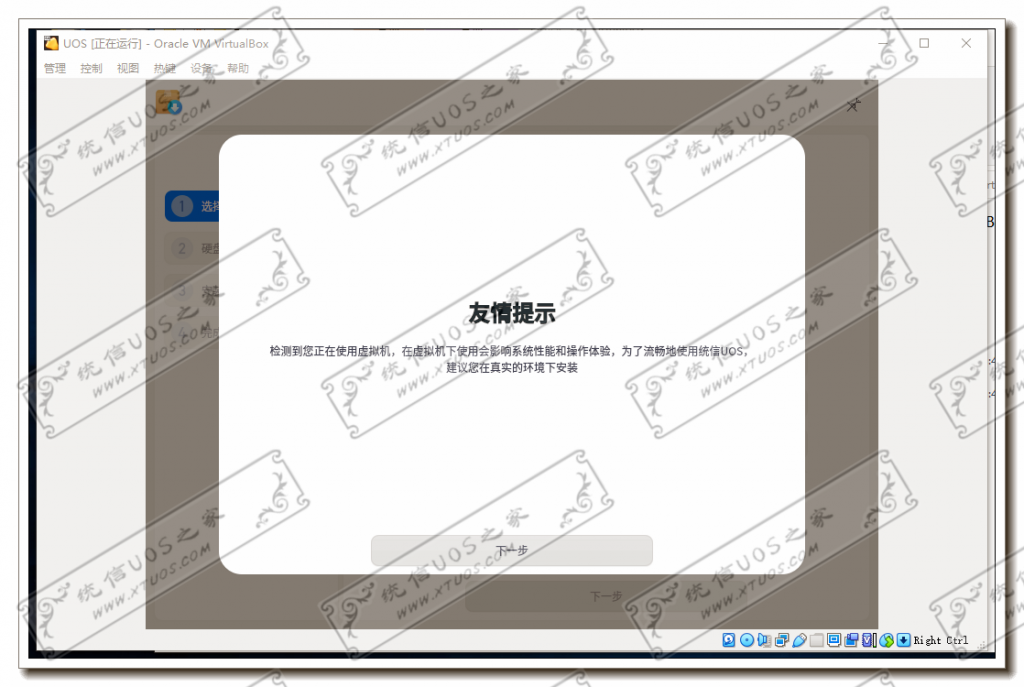 ��ô��װͳ��UOS